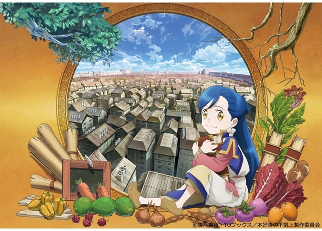 『本好きの下剋上』TVアニメ化決定！　出演声優は井口裕香さん・速水奨さん