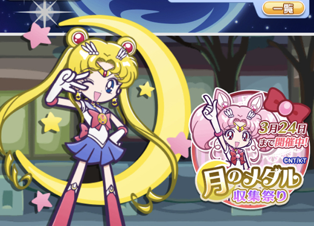 『ぷよクエ』×『セーラームーン』コラボイベントプレイレポ