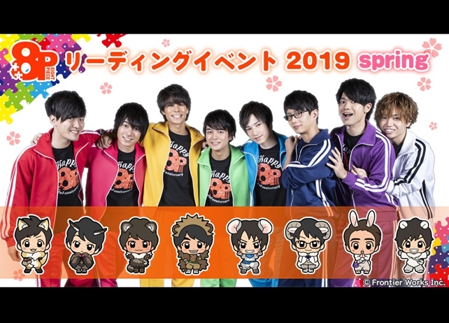 声優・畠中祐ら出演の『8Pリーディングイベント』チケット販売が3月16日より開始