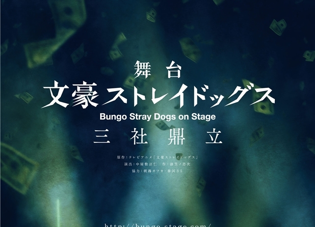 舞台「文スト　三社鼎立」全キャスト＆スタッフ、あらすじ解禁！