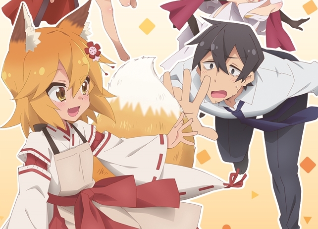 『世話やきキツネの仙狐さん』4月10日よりAT-X、TOKYO MXほかで放送スタート！