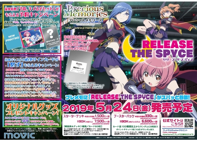 TCG「プレシャスメモリーズ」『リリスパ』発売決定！