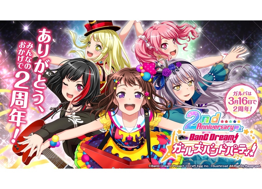 『バンドリ ガルパ』2周年記念CMがスクランブル交差点にて放送