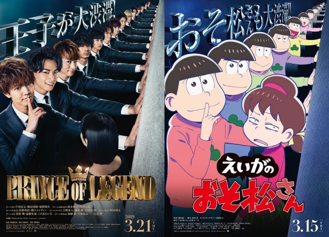 『えいがのおそ松さん』×『PRINCE OF LEGEND』コラボビジュアル解禁