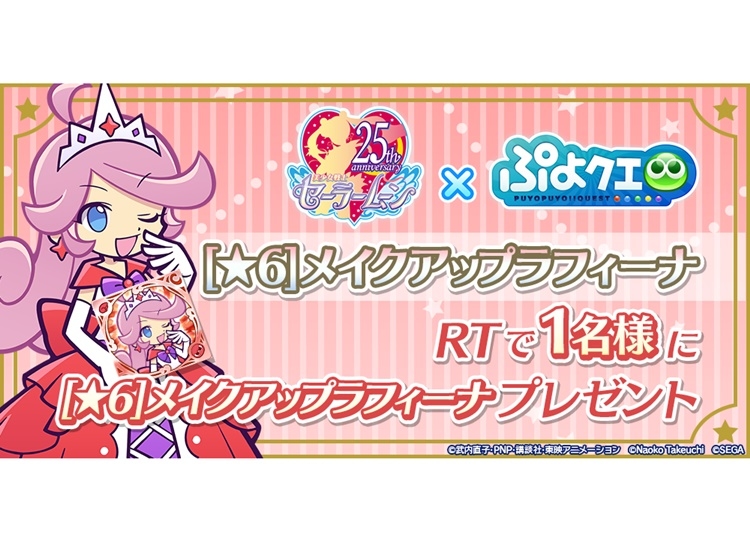 『ぷよクエ』×『セーラームーンC』コラボ紹介動画が公開