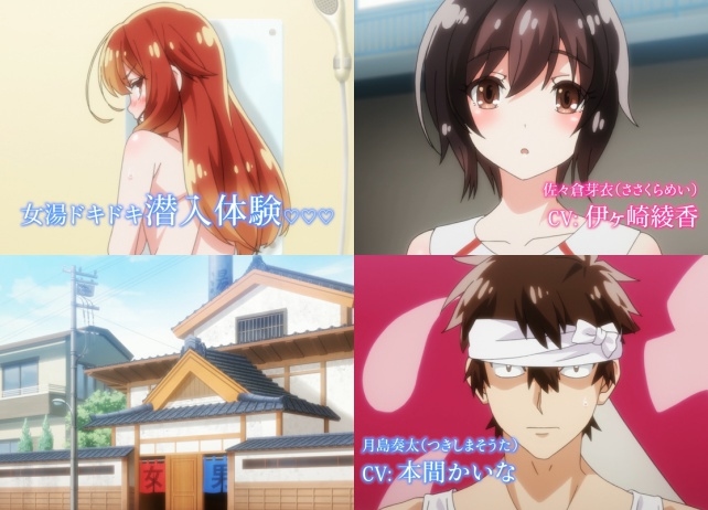 春アニメ『洗い屋さん！～俺とアイツが女湯で！？～』PV解禁