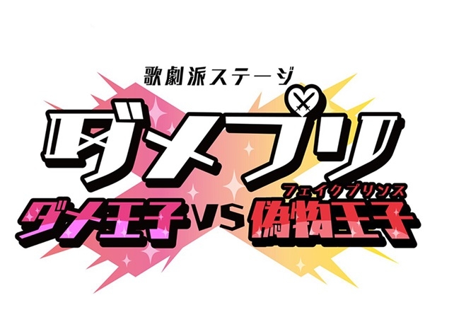 『ダメステ』第2弾のメインビジュアル到着