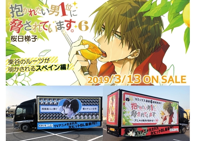 『だかいち』最新コミック本日発売！　「だかいち痛トラ」も走行スタート