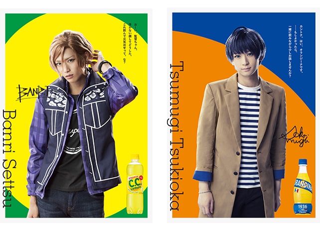 サントリー「TANSAN4!」×『エーステ』コラボ決定