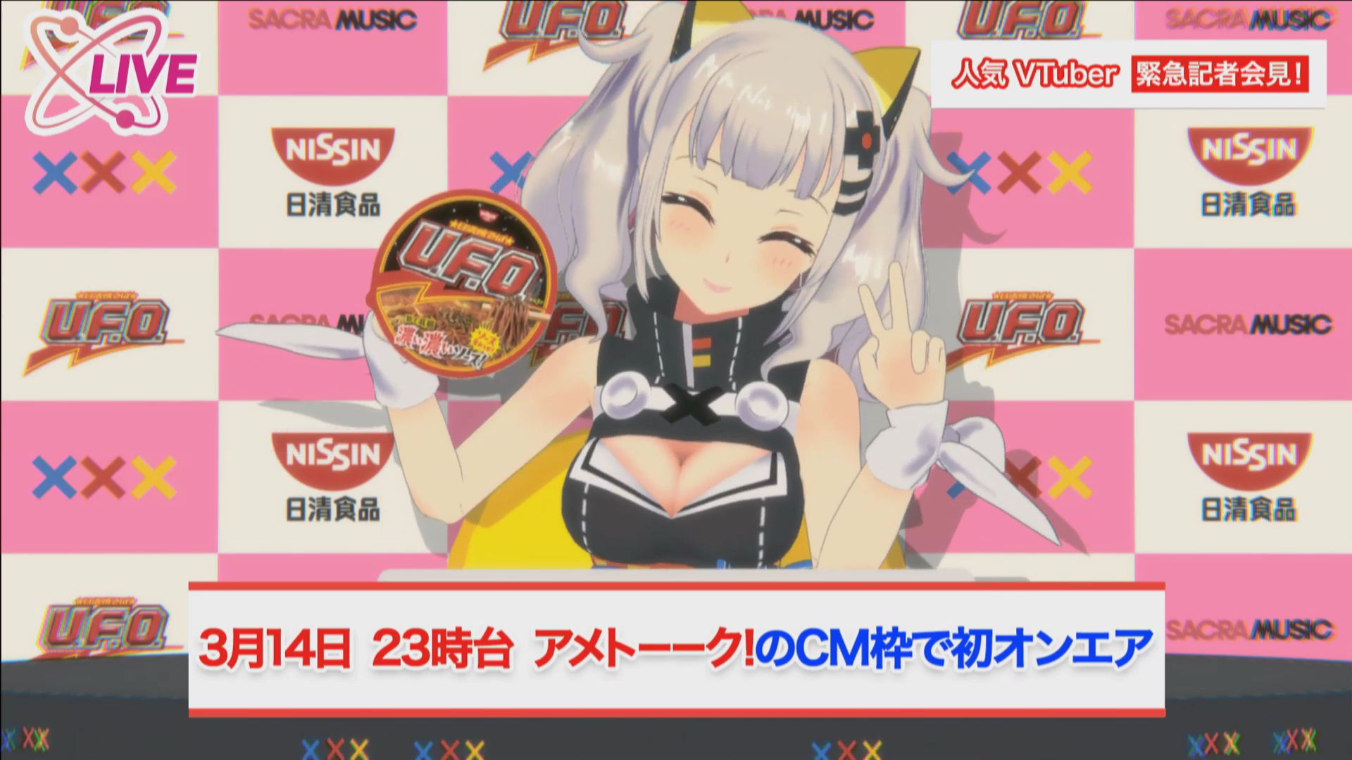 輝夜月による「日清焼そばU.F.O. 新CM発表会」をレポート