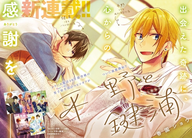 『平野と鍵浦』が「月刊コミックジーン4月号」より連載開始