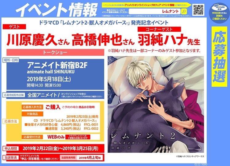 『レムナント2-獣人オメガバース-』発売記念イベントに羽純ハナ先生がゲスト出演