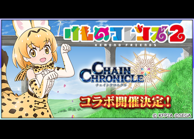 『チェンクロ3』×『けものフレンズ2』コラボ映像が公開