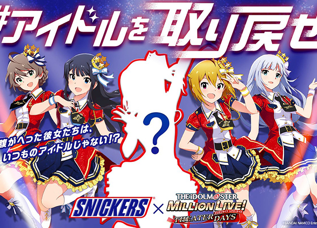 『ミリシタ』×「スニッカーズ」コラボが決定！