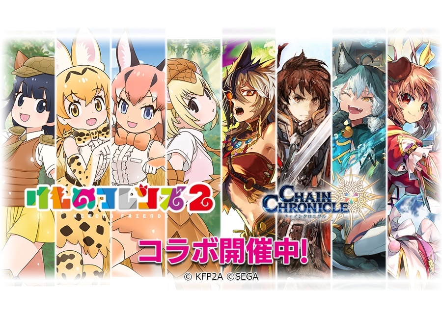 『チェンクロ3』×『けもフレ2』コラボイベントがついにスタート