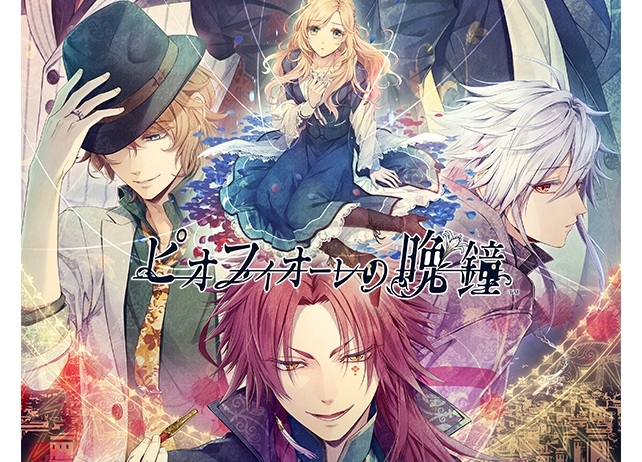 『ピオフィオーレの晩鐘』のドラマCDが発売決定