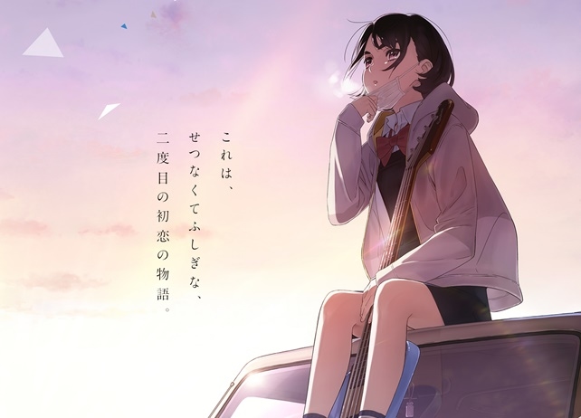 映画『空の青さを知る人よ』が公開決定、ティザービジュアルも解禁