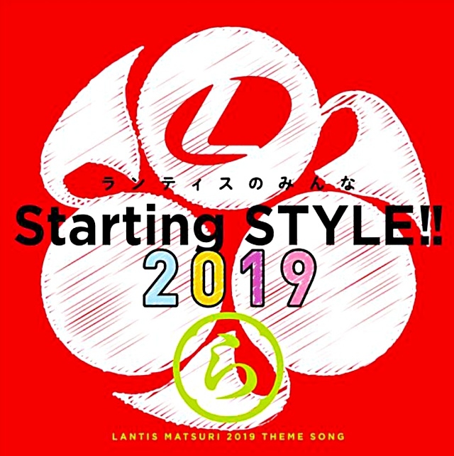 アニュータで『ランティス祭り 2019』テーマソングを先行配信