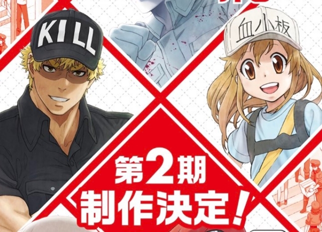 『はたらく細胞』TVアニメ第2期が制作決定！　告知PVも公開中