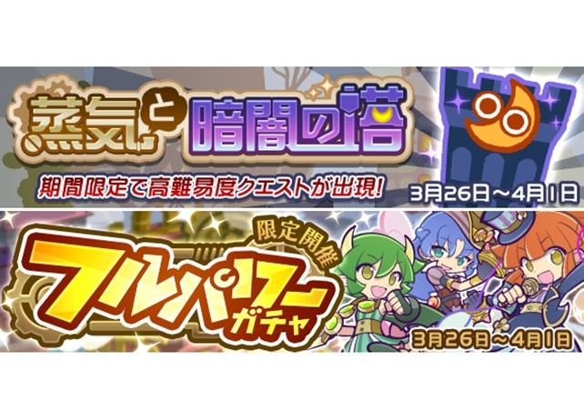 『ぷよクエ』期間限定新イベント＆「フルパワーガチャ」が開催