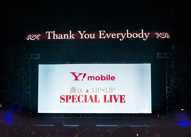 “LIP×LIP”と南（CV：豊永利行）がコラボ