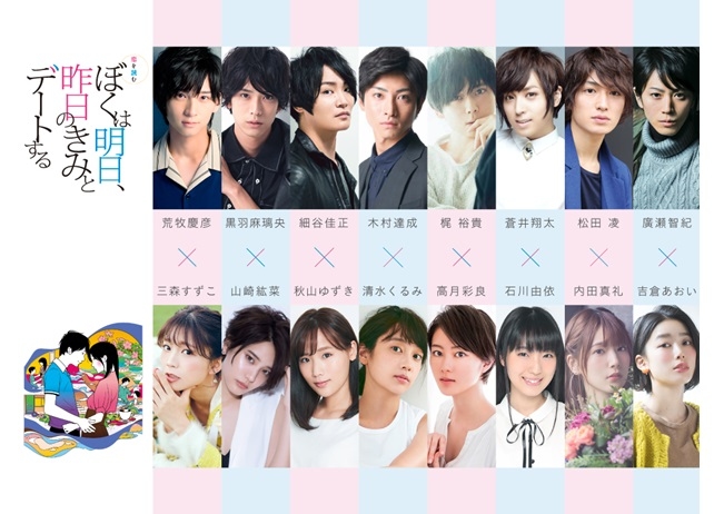 朗読劇シリーズ 恋を読む『ぼく明日』3月29日より順次放送