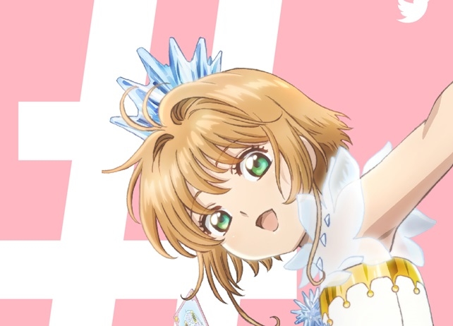 『カードキャプターさくら』コラボがTwitter上で実施中