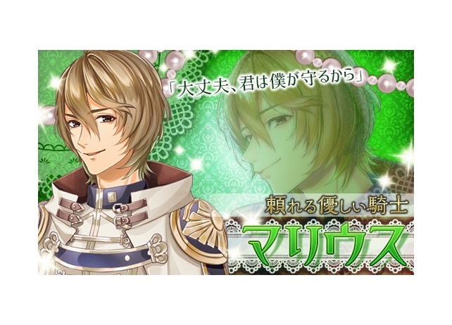 恋愛ノベルゲーム『ツキプリ』マリウスが配信スタート！