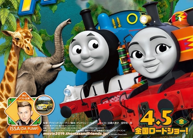 『映画　きかんしゃトーマス』最新作より青山吉能が演じるニアたちの歌唱シーン公開