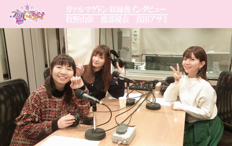 『プリパラジオ』第3回 ガァルマゲドン収録後インタビュー