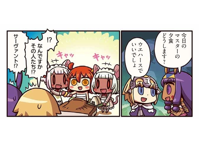 『ますますマンガで分かる！FGO』第86話「競合登場」更新！