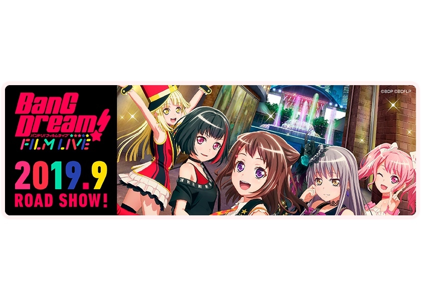劇場版『バンドリ』9月より全国公開!TVアニメ3期は2020年1月放送予定