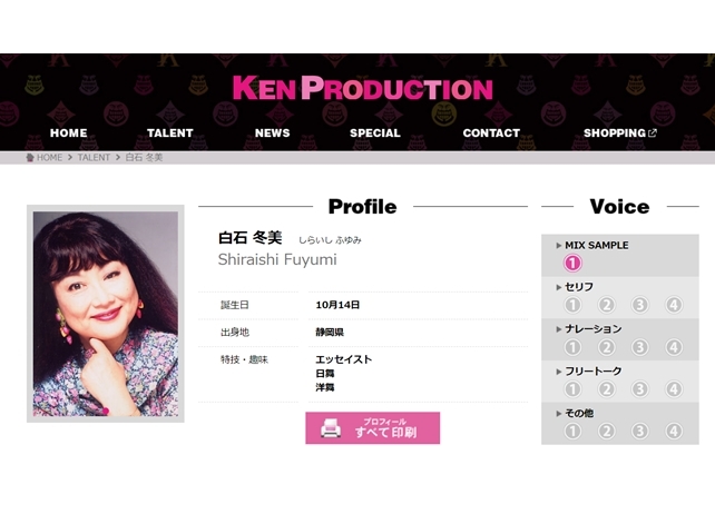 人気声優・白石冬美さんがご逝去