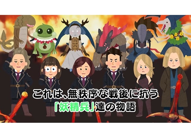 『Fairy gone フェアリーゴーン』と「いらすとや」がコラボ