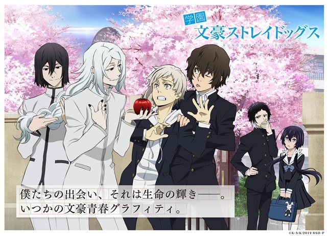 文豪青春グラフィティ『学園文豪ストレイドッグス』新ビジュアル公開