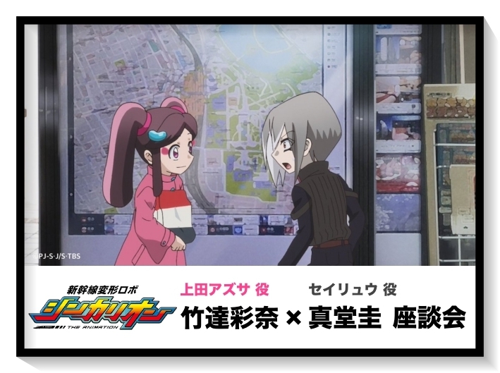 『シンカリオン』座談会｜竹達彩奈×真堂圭【連載第2回】