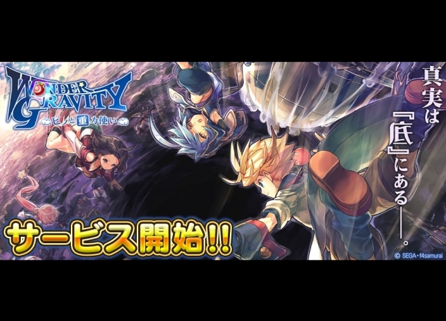 『ワングラ』配信開始！ガチャ10回分アイテムなど配布中