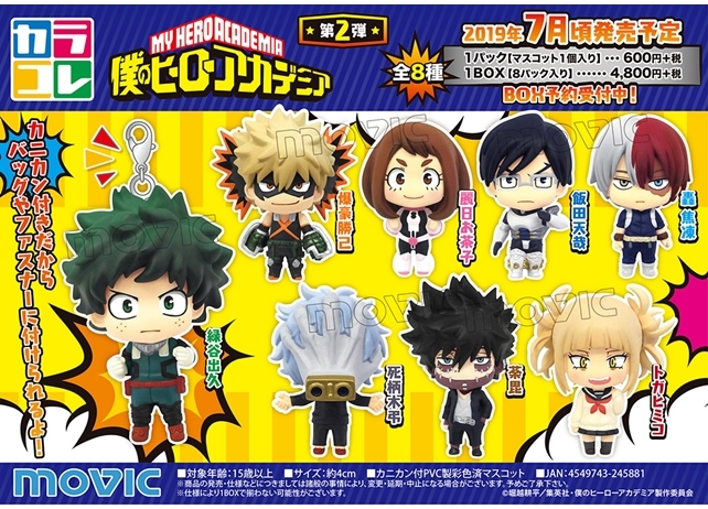 「カラコレ」シリーズ新アイテムに、大人気アニメ『ヒロアカ』第2弾が登場！
