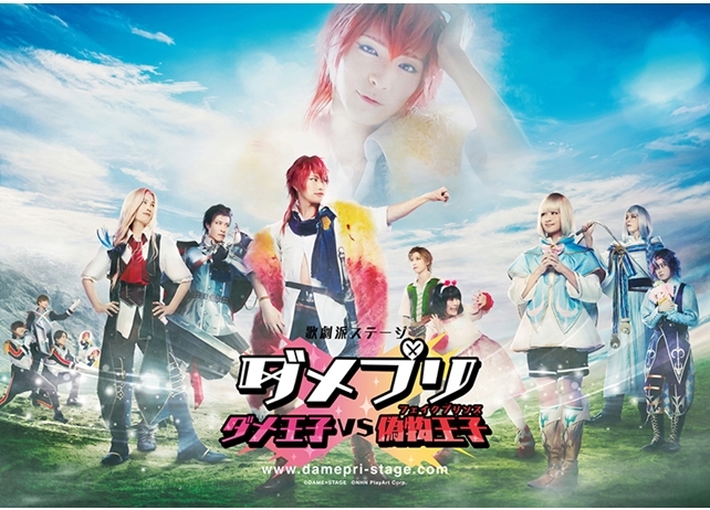 『ダメステ2』キービジュアル公開！ルオーシュ役・徳山秀典がゲスト出演決定