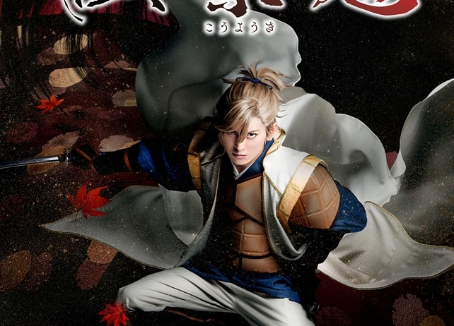 『だかいち』の劇中劇『紅葉鬼』より追加キャスト7名発表！