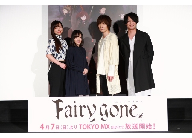 『Fairy gone フェアリーゴーン』先行上映会より公式レポート到着