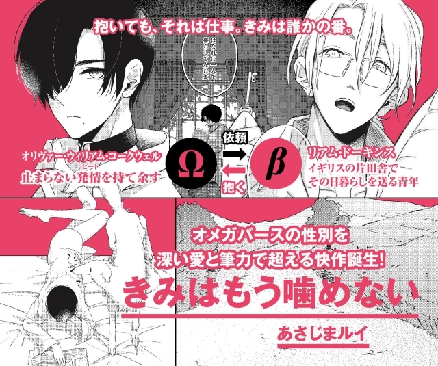 「ビーボーイオメガバースコミックス」第3期コミックス刊行