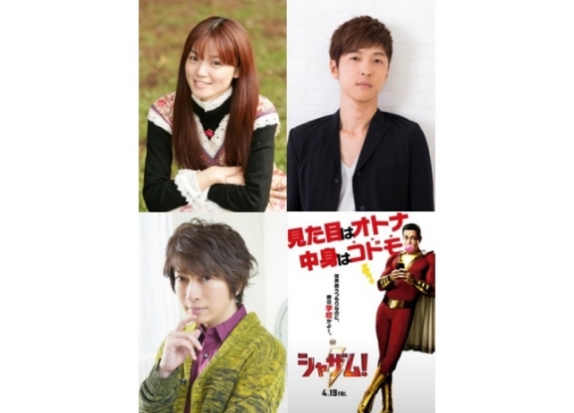 映画『シャザム!』日本語吹替版キャストに遠藤綾、櫻井孝宏、小野大輔ら出演