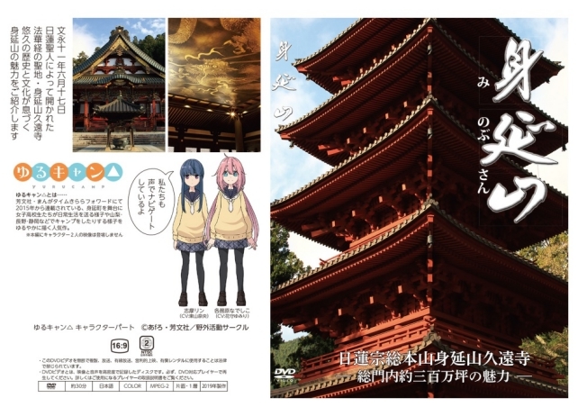 山梨の身延山久遠寺とアニメ『ゆるキャン△』がコラボ！