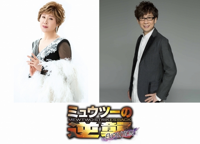 『ミュウツーの逆襲 EVOLUTION』第2弾ゲスト声優&最新予告動画解禁!