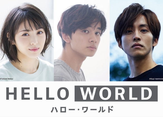 『HELLO WORLD』声優キャスト＆30秒特報動画が解禁！
