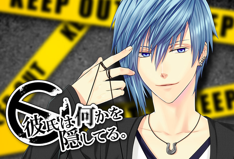 シチュボイスドラマ『彼氏は何かを隠してる。～戸田柚木也編～』（出演声優：黒兵衛）が配信開始！