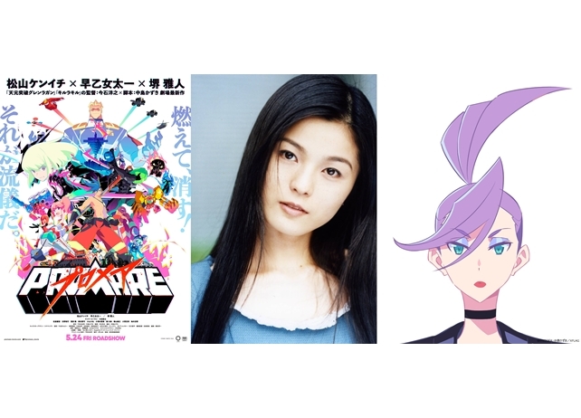 『プロメア』に声優・柚木涼香が参戦！『キルラキル』生徒会メンバー勢揃い