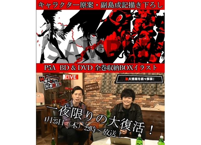 『ペルソナ5』BD＆DVD全巻購入特典イラスト公開！『純喫茶ルブラン屋根裏放送局 R』放送決定