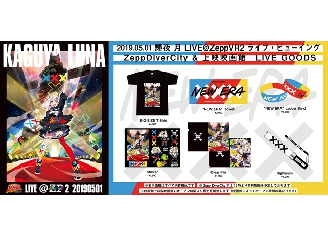 VTuber・輝夜月（カグヤ ルナ）2ndライブのグッズリスト公開！